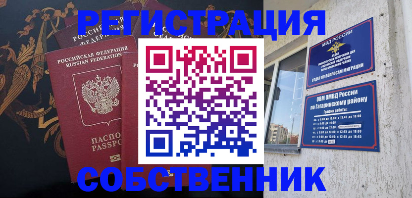 временная регистрация законно в Саяногорске