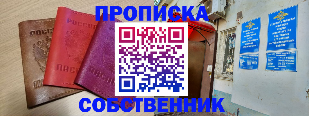 прописка штамп в Саяногорске