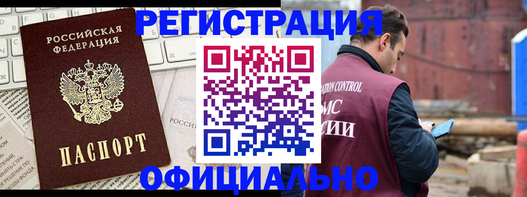 временная регистрация в квартире в Саяногорске